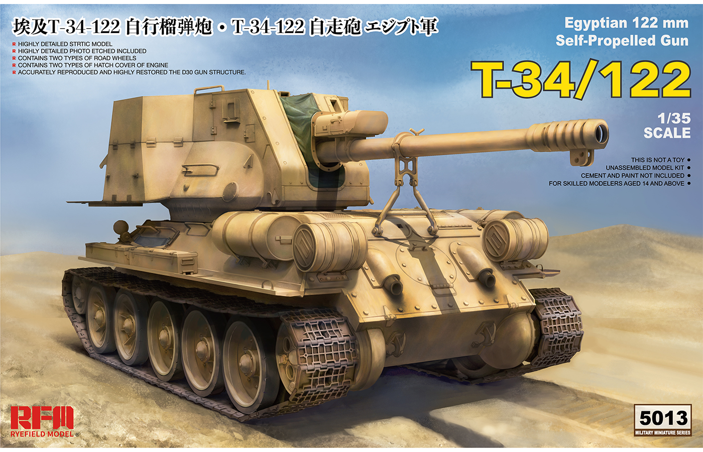 RM-5013 埃及T-34/122自行榴弹炮