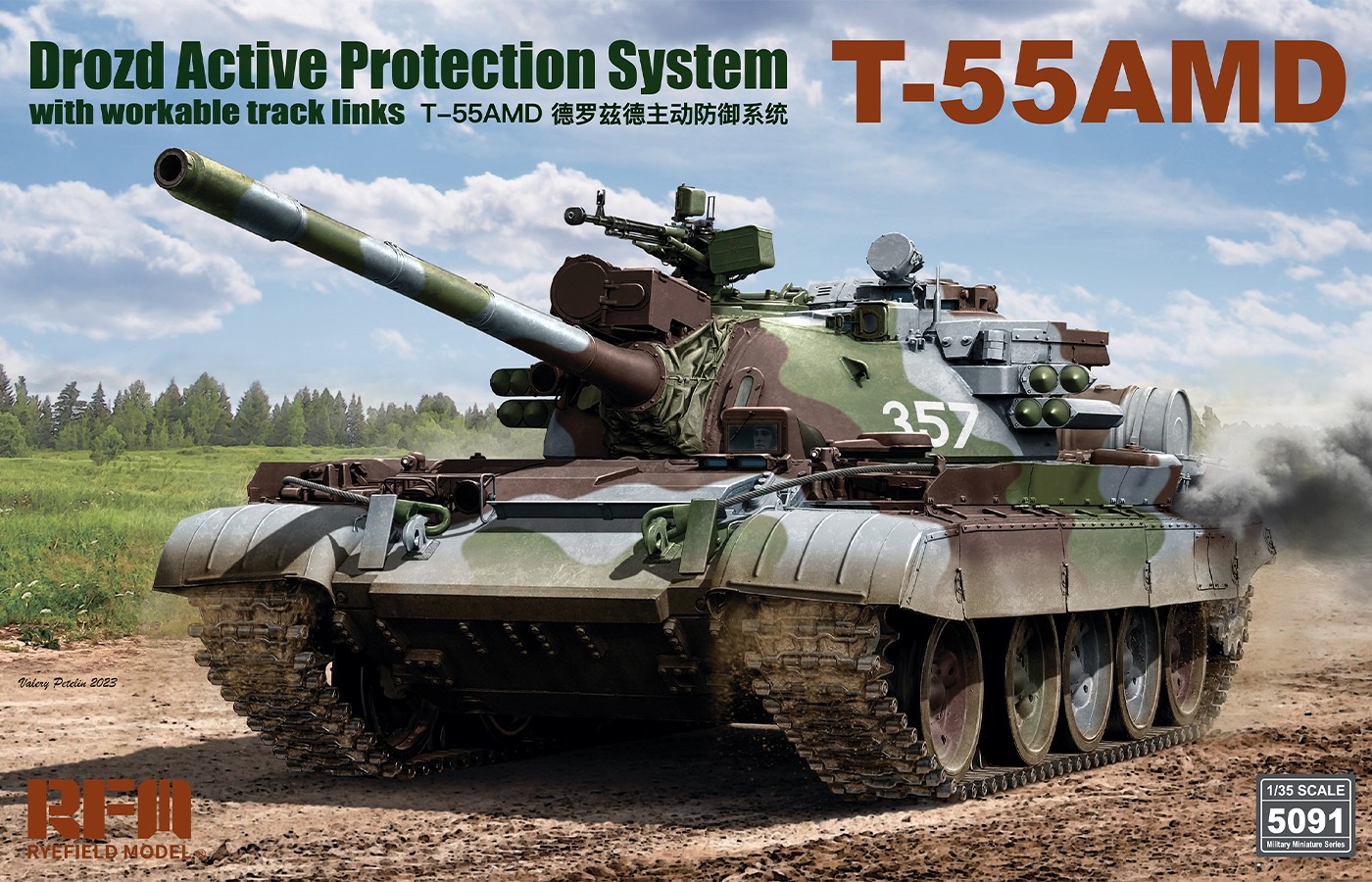 RM-5091 T-55 AMD 德罗兹德主动防御系统